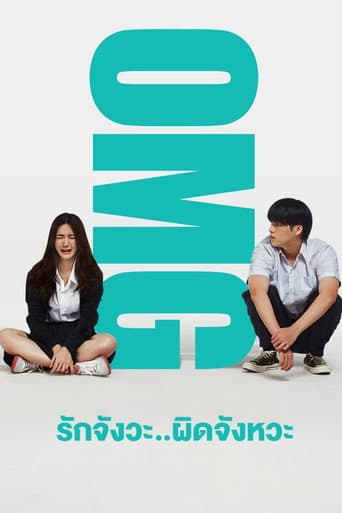OMG! รักจังวะ..ผิดจังหวะ