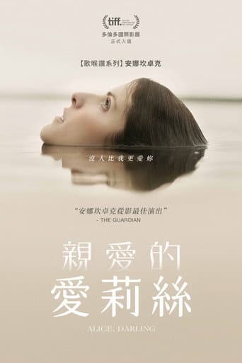 親愛的愛莉絲
