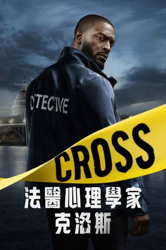 法醫心理學家克洛斯