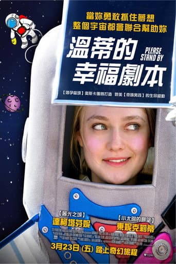 溫蒂的幸福劇本