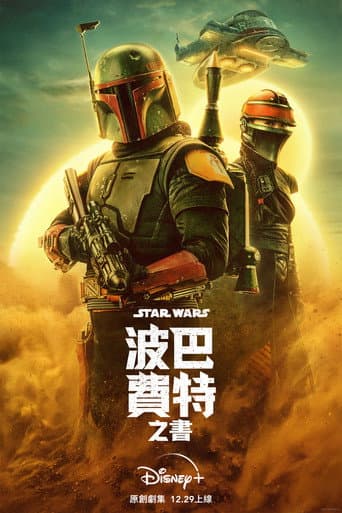 波巴費特之書