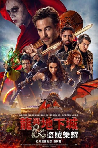 龍與地下城:盜賊榮耀