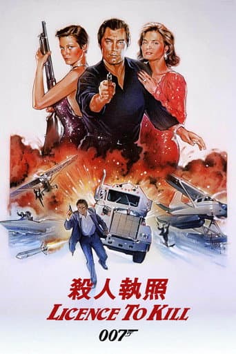 007：殺人執照