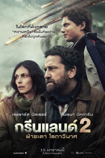 ฝ่าชะตา โลกาวินาศ