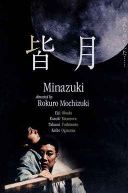 Poster for Minazuki from 30 Japanese Yakuza Movies to Watch