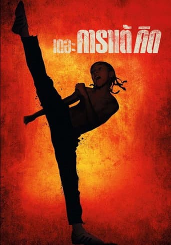 The Karate Kid