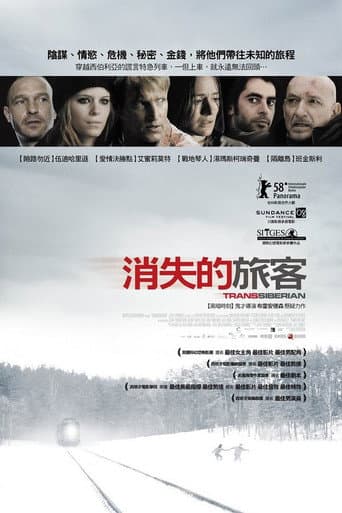 消失的旅客