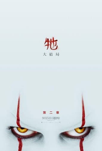 牠：第二章