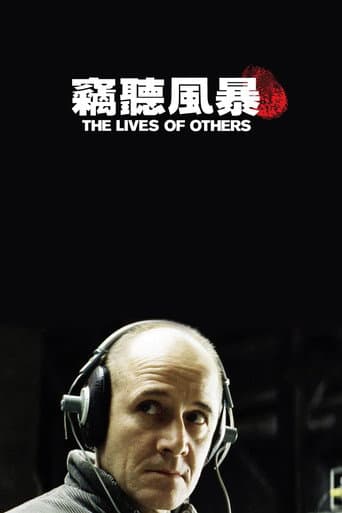 竊聽風暴