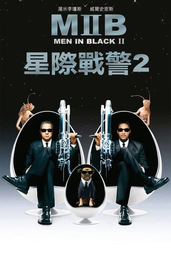 MIB星際戰警2
