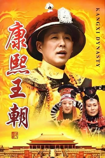 จักรพรรดิคังซี