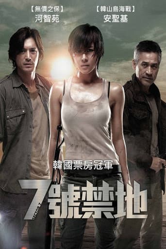 7號禁地