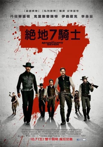 絕地7騎士