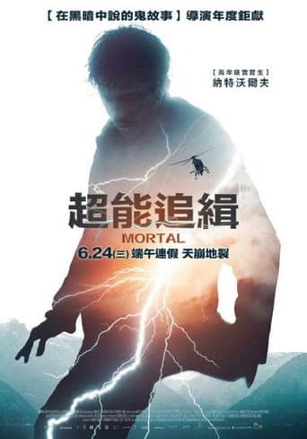 超能追緝