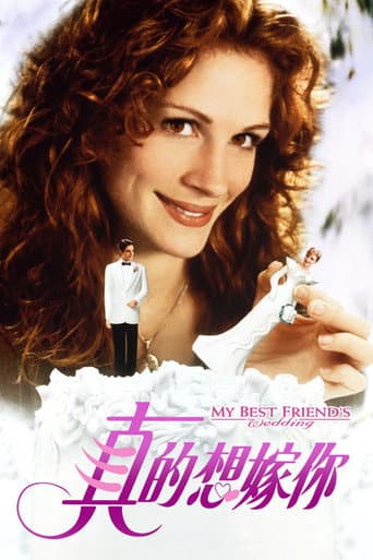 新娘不是我