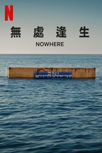 無處逢生