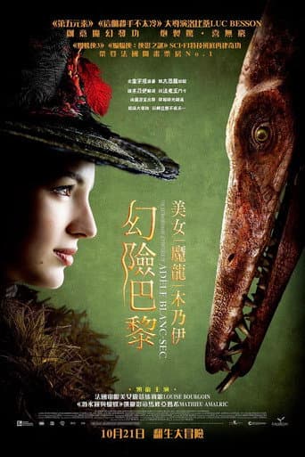 神鬼驚奇：古生物復活