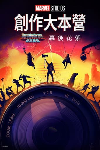 創作大本營：《雷神索爾：愛與雷霆》製作特輯