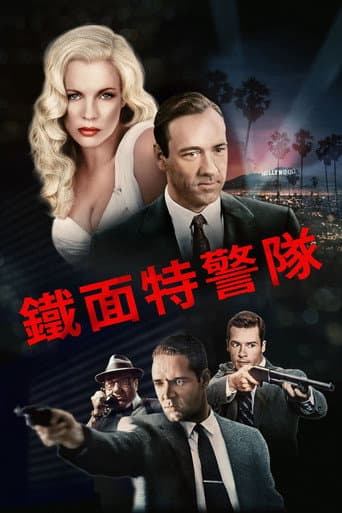 鐵面特警隊