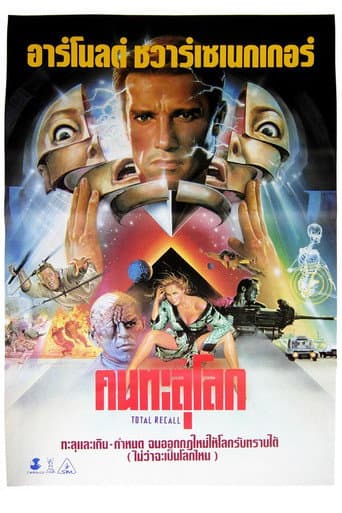Total Recall