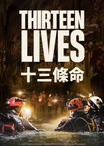 十三條命