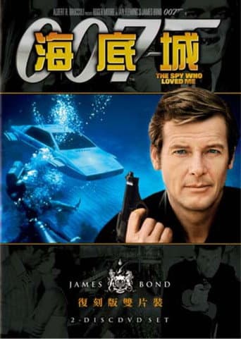007：海底城