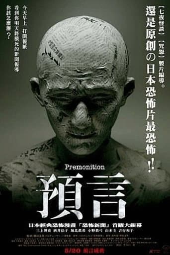 預言