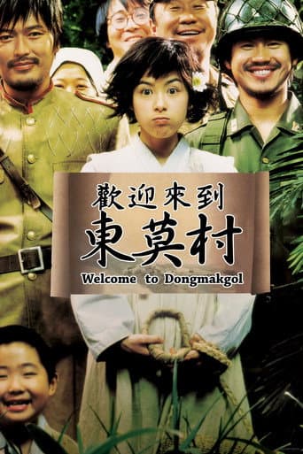 歡迎來到東莫村