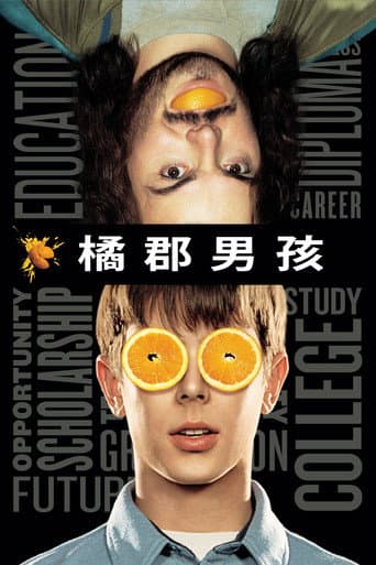 橘子郡男孩