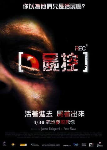 錄到鬼2：屍控