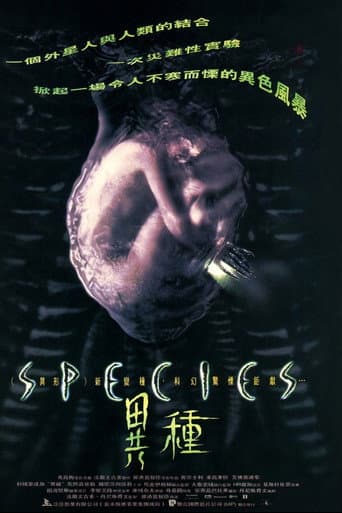 異種
