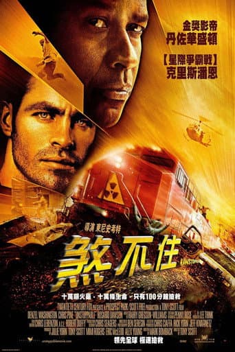 煞不住