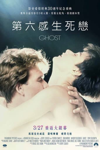 第六感生死戀