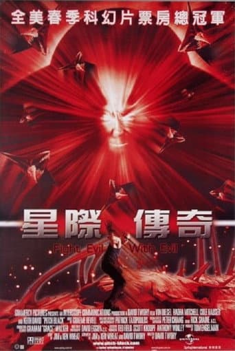 星際傳奇