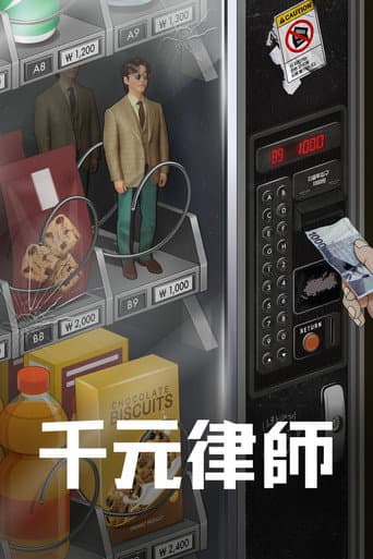 千元律師