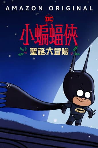 小蝙蝠俠聖誕大冒險