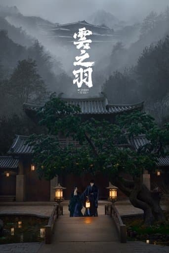 雲之羽