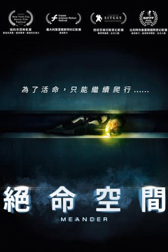 絕命空間