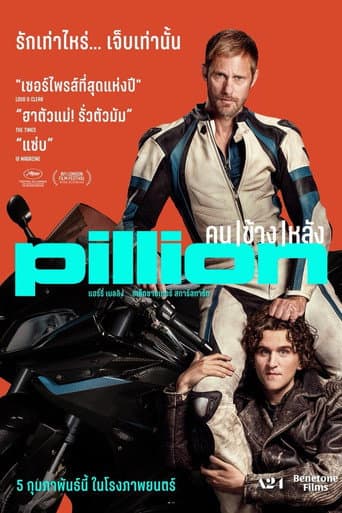 คนข้างหลัง