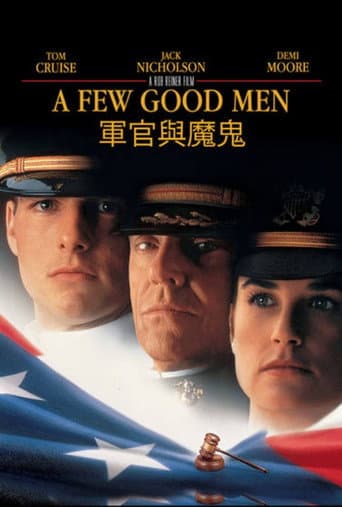 軍官與魔鬼