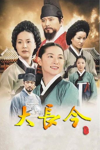 大長今