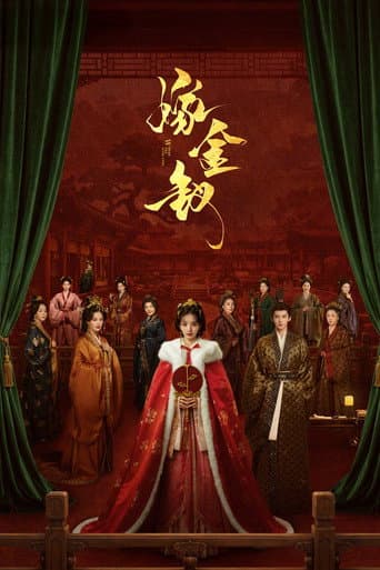 嫁金釵