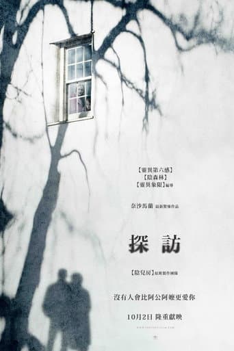 探訪