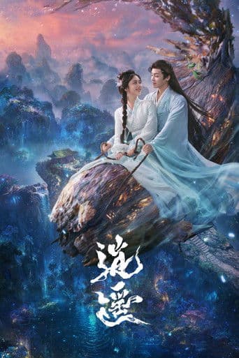 逍遙