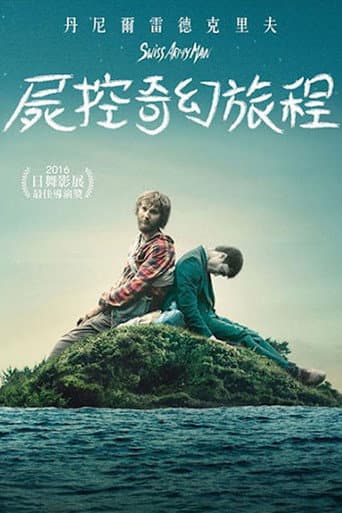 屍控奇幻旅程
