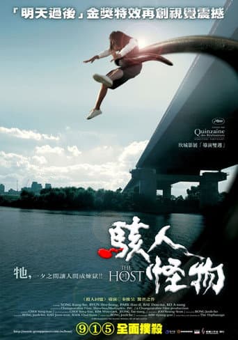 駭人怪物