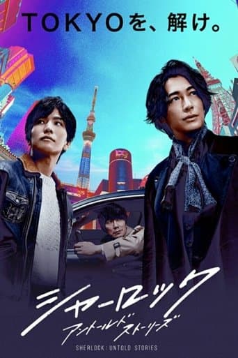 เชอร์ล็อค อันโทลด์สตอรี่
