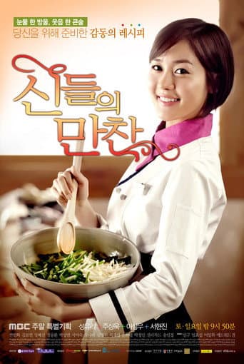 ยอดเชฟสาว หัวใจทรนง