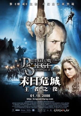末日危城：王者之役