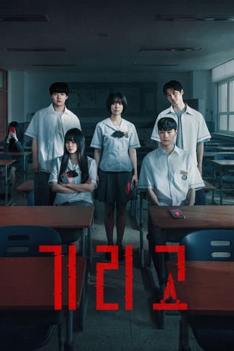 กีรีโก: แอปหลอน พรสั่งตาย